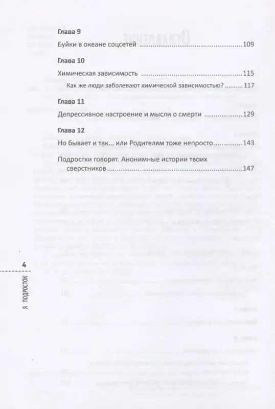 Я подросток. Краткий курс выживания: Лия Шарова