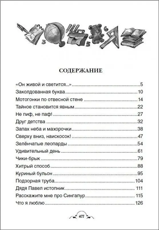 Уценка. Все Денискины рассказы