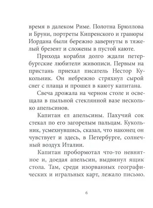 Константин Паустовский: Орест Кипренский