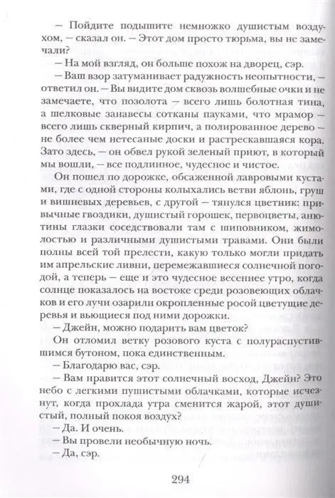 Джейн Эйр (09766-2)