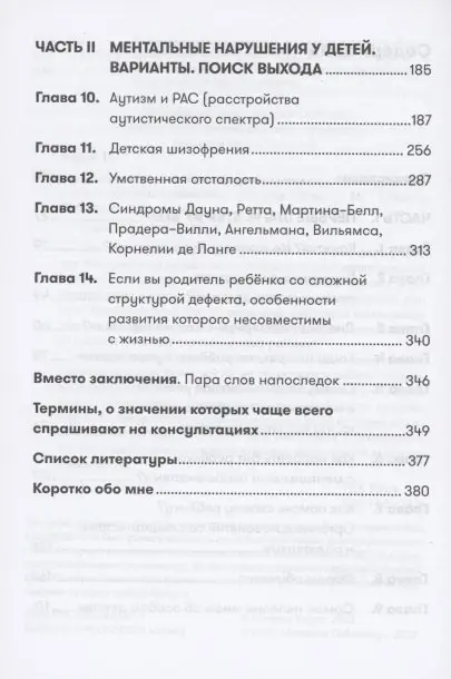 Керре Наталья: Особенные дети: Как подарить счастливую жизнь ребенку с отклонениями в развитии