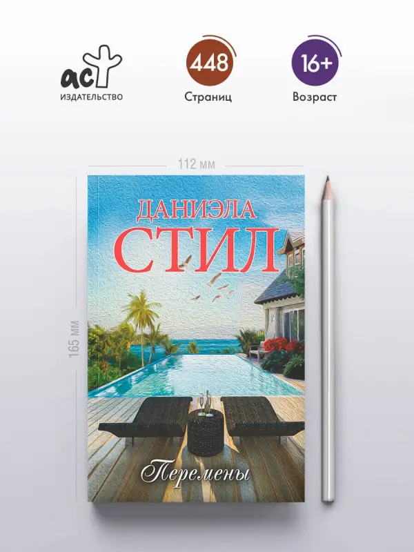 Стил Даниэла: Перемены