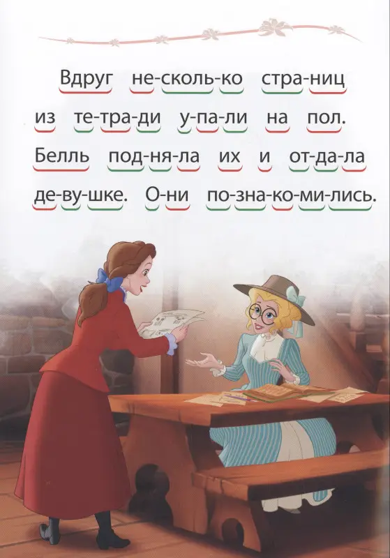 Учимся читать. Принцесса Disney. Подводные приключения