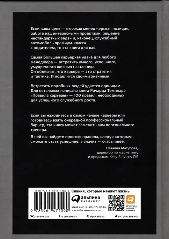 Темплар Ричард. Правила карьеры: Все, что нужно для служебного роста