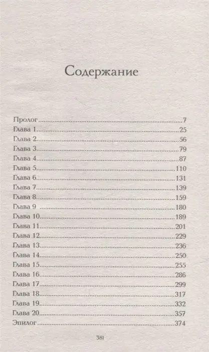 Эйдолон: роман