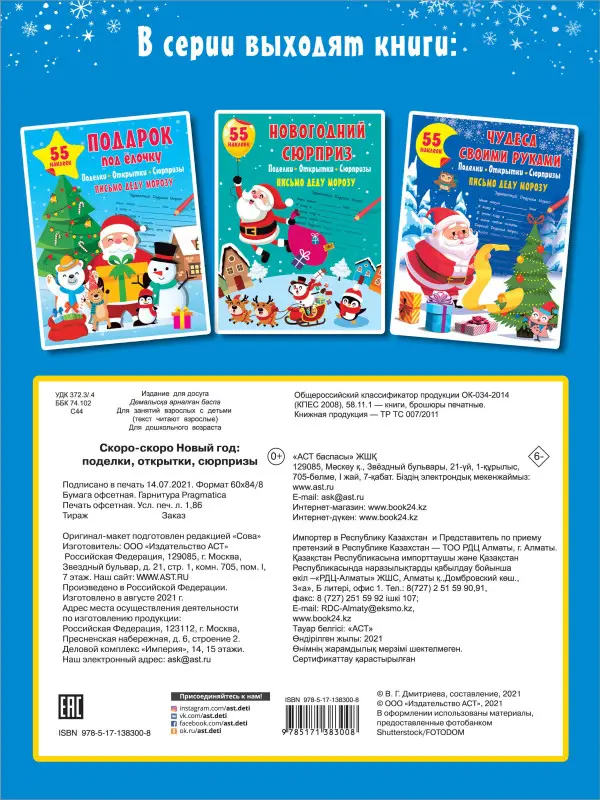 Скоро-скоро Новый Год: поделки, открытки, сюрпризы