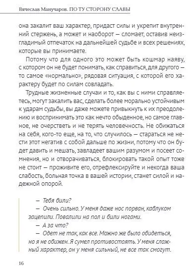 Уценка. По ту сторону славы