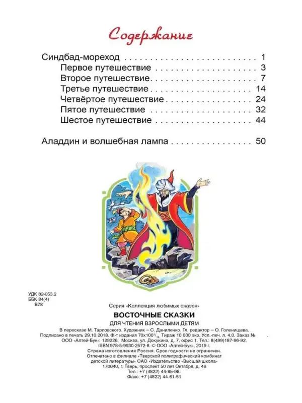 Уценка. Восточные сказки