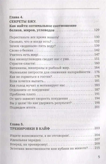 Андрей Невский: Время есть! Похудение, которое тебе понравится