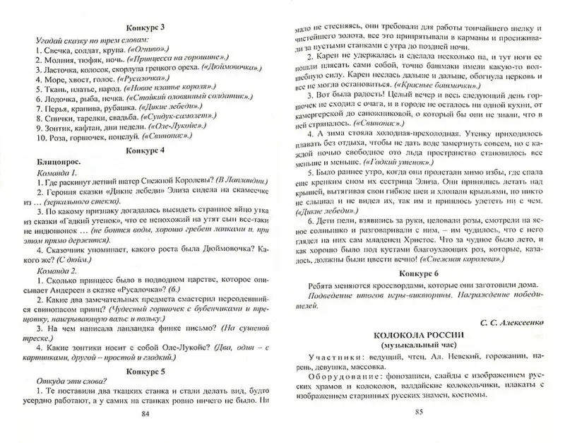 Попова Г. П. Классные часы. 4 класс