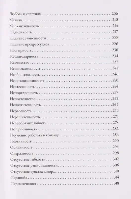 Уценка. Пульизи Бекка, Акерман Анджела: Тезаурус отрицательных качеств персонажа. Руководство для писателей и сценаристов