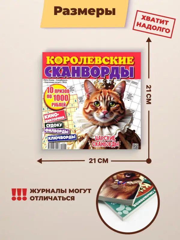 w0834 Набор из 2х журналов сканворды ассорти квадратные