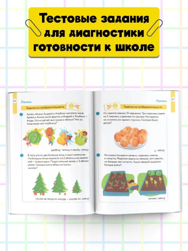 Трясорукова Татьяна Петровна: Большая книга подготовки к школе