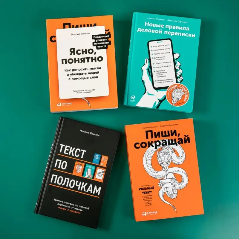 Ильяхов Максим: Сильный текст и деловая переписка: Книжный бокс Максима Ильяхова
