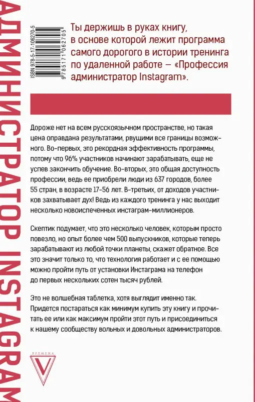 Уценка. Администратор инстаграма: руководство по заработку