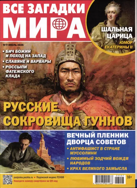 Все Загадки Мира 07/26
