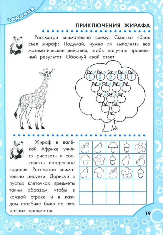 Логические задания для 2 класса. Орешки для ума (-37221-0)