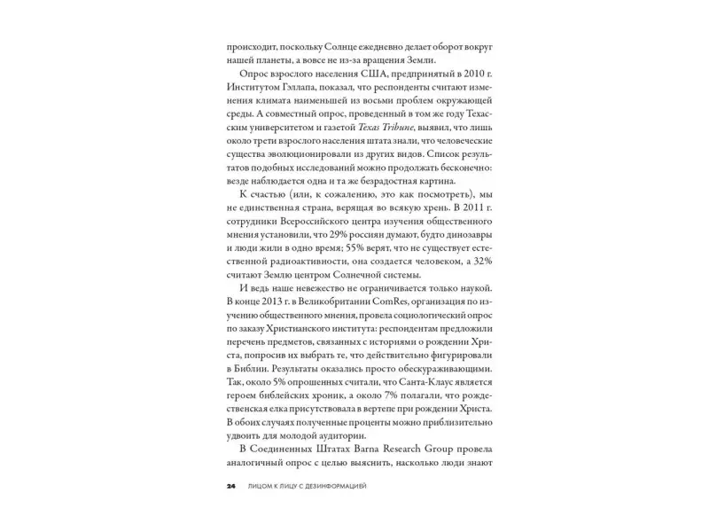 Грант Джон: Не верю! Как увидеть правду в море дезинформации