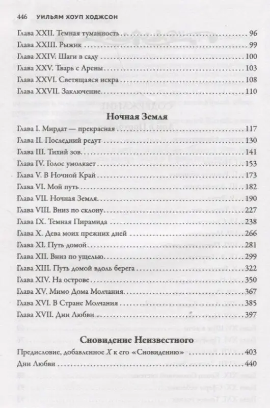 Уценка. Ночная Земля