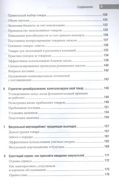 Шредер Кэрол. Специализированный магазин: Строим успешный розничный бизнес
