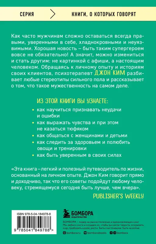 Уценка. Джон Ким. Первые 40 лет в жизни мальчика самые сложные. Взросление без обломов, или как я перестал быть неудачником