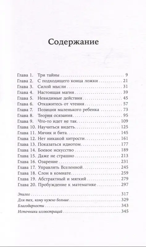 Бессис Давид: Путь к сути вещей. Как понять мир с помощью математики