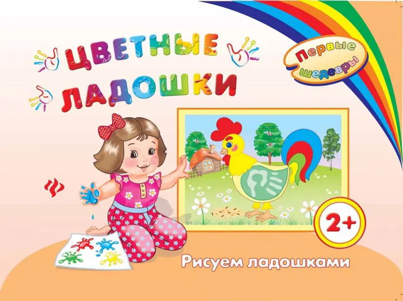 Цветные ладошки: рисуем ладошками