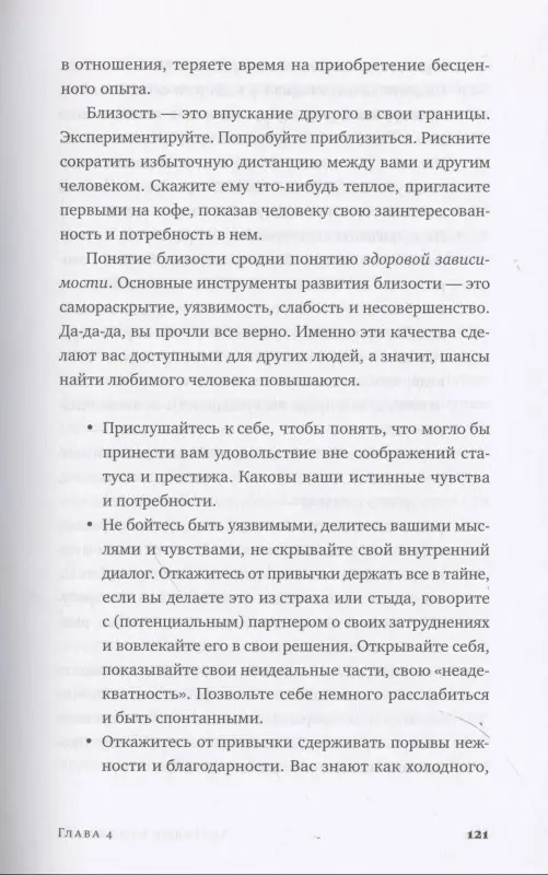 Уценка. Дулепина Ольга Александровна: Здоровые отношения: Почему так трудно просто любить друг друга