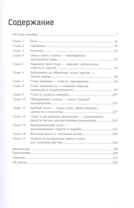 Кови Стивен Ричардс: Восьмой навык: Руководство пользователя