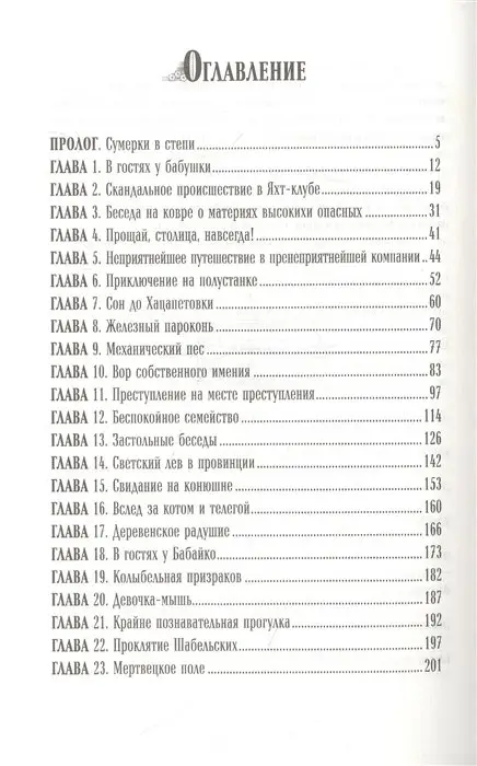 Уценка. Волынская И., Кащеев К. Потомокъ. 1. Фабрика мертвецов