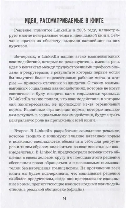 Аккаунт. Реактивное продвижение в социальных сетях