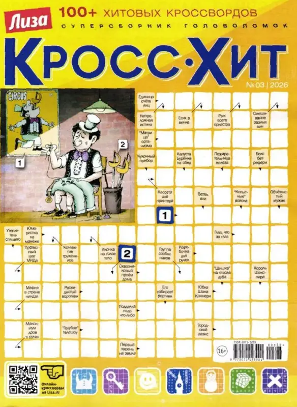 Кросс-Хит 03/26