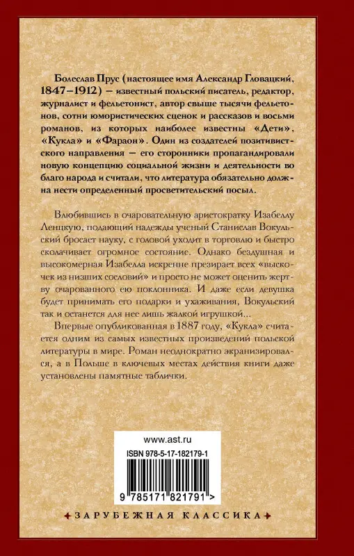 Уценка. Прус Болеслав: Кукла