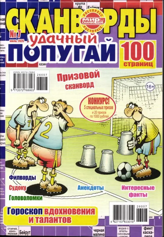 Удачный Попугай 07/26