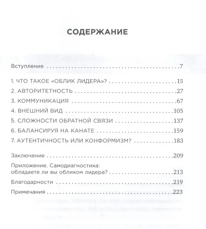 Уценка. Хьюлетт Сильвия Энн: Облик лидера: Недостающее звено между способностями и успехом