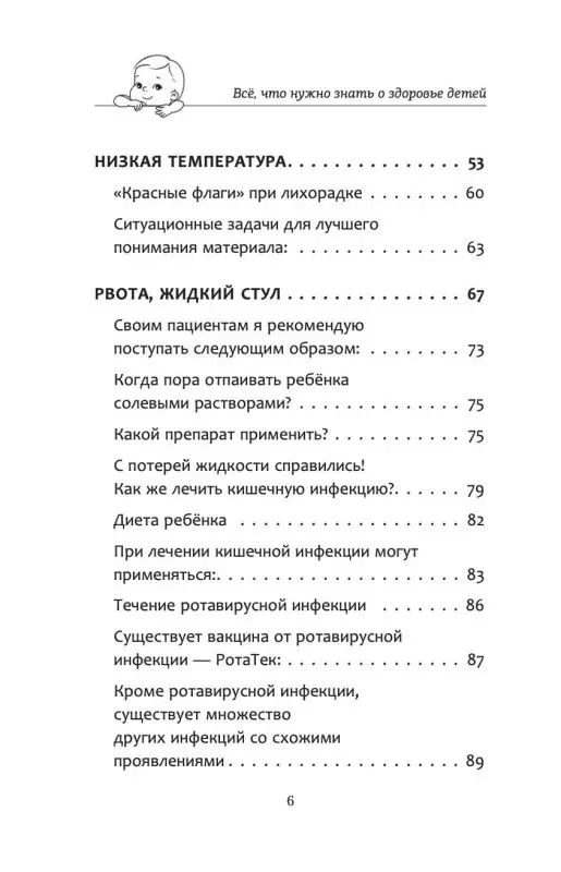 Все, что нужно знать о здоровье детей. Неотложная помощь, советы педиатра