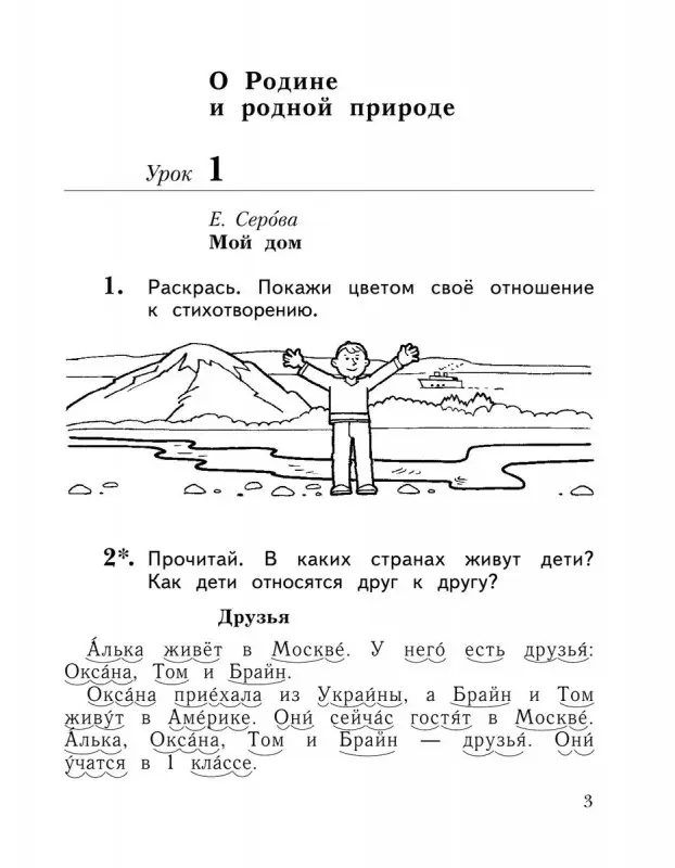 Любовь Ефросинина: Литературное чтение. Уроки слушания. 1 класс. Рабочая тетрадь (978-5-360-10485-8) 2019г