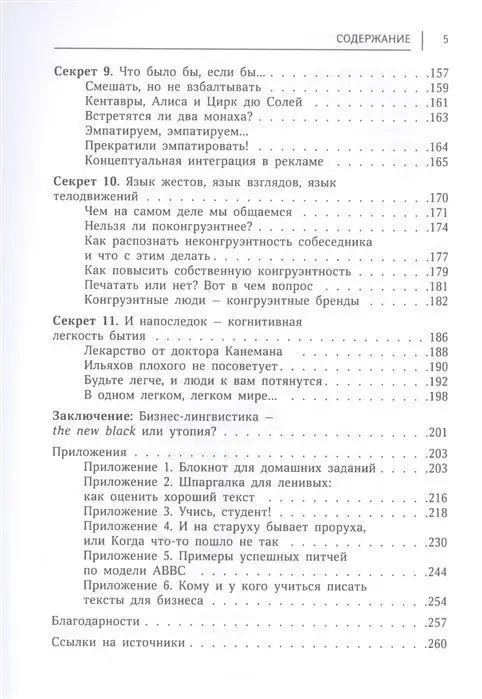 Оксана Смирнова: 11 когнитивных секретов для ваших текстов и бизнеса