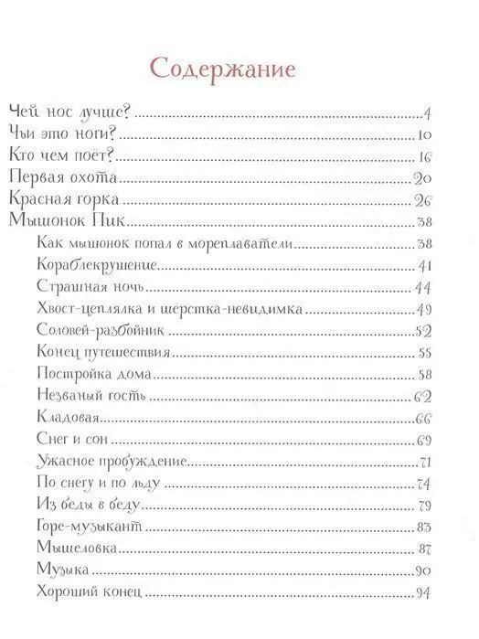 Рассказы и сказки о животных