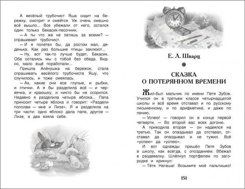 Уценка. Сказки русских писателей. Внеклассное чтение
