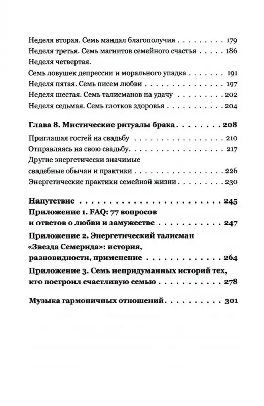 Брак моей мечты. Как построить карьеру жены