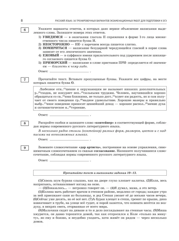 Дощинский Роман Анатольевич, Крайник Ольга Михайловна: ОГЭ-2026. Русский язык. 30 тренировочных вариантов экзаменационных работ. 450 заданий
