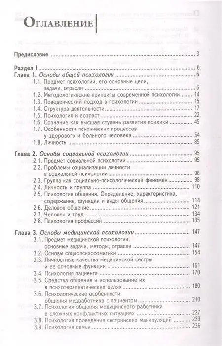 Уценка. Ольга Полянцева: Психология для медицинских колледжей. Учебник (-31159-2)