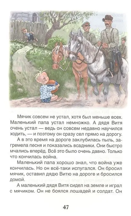 Уценка. Как папа был маленьким (U978-5-353-10095-9)