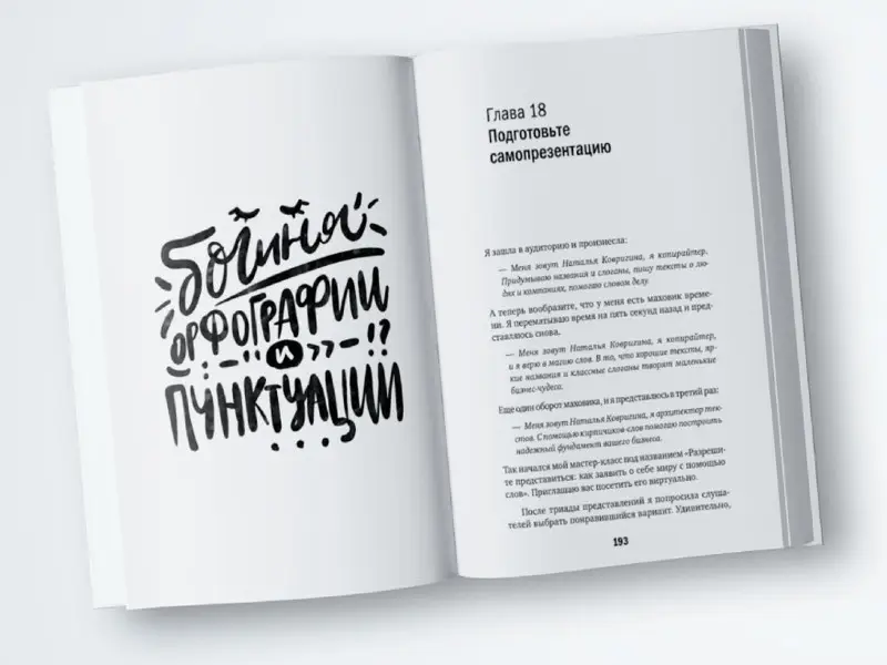 Будни копирайтера. 29 шагов к успеху в профессии. Книга-тренинг для практикующих копирайтеров