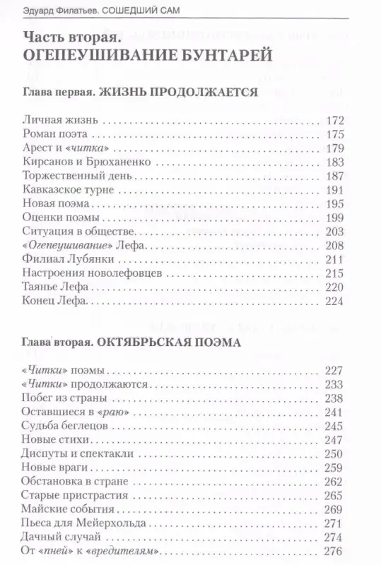 Уценка. Сошедший сам 1927-1929. Главная тайна горлана-главаря Кн. 4