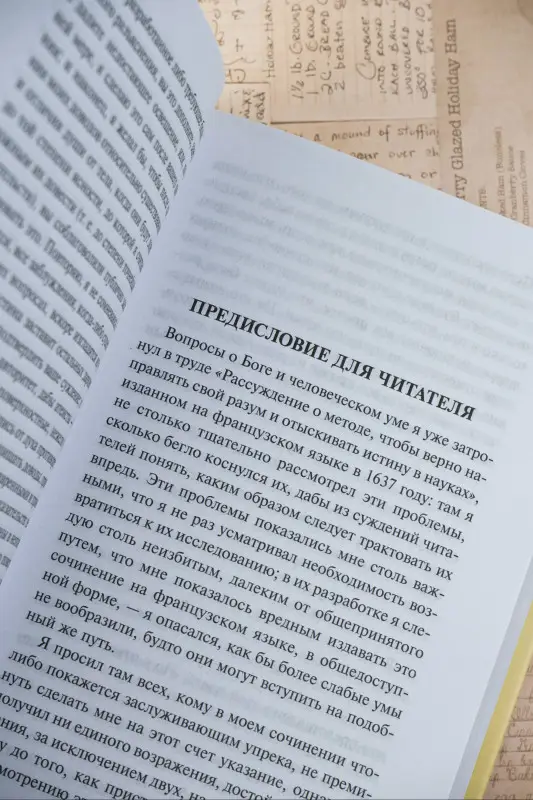 Декарт Рене: Рассуждение о методе