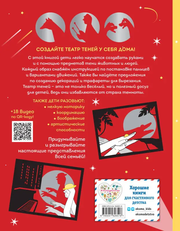 Уценка. Театр теней. Большая книга