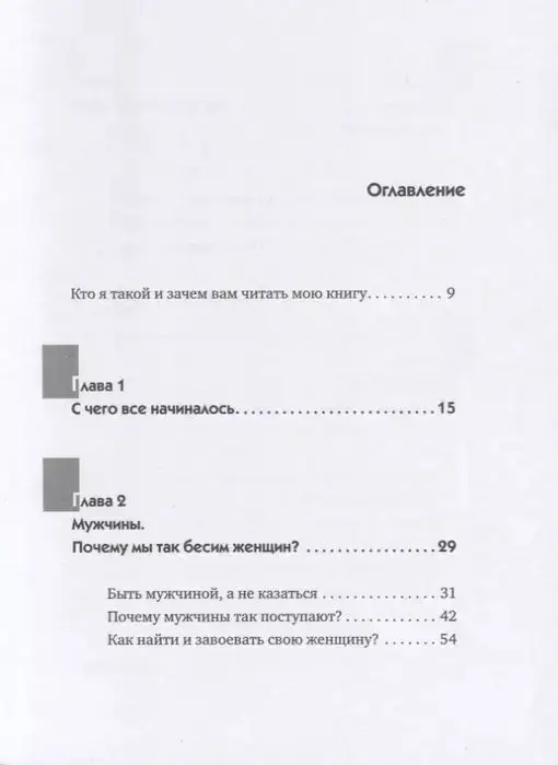 Откровения мужчины. О том, что может не понравиться женщинам