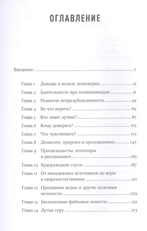Мерсье Уго: Не вчера родился: Наука о том, кому мы доверяем и во что верим